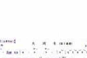 竹笛谱【太湖春】