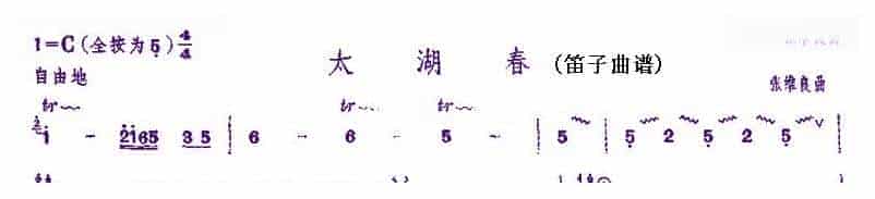 竹笛谱【太湖春】_第1张