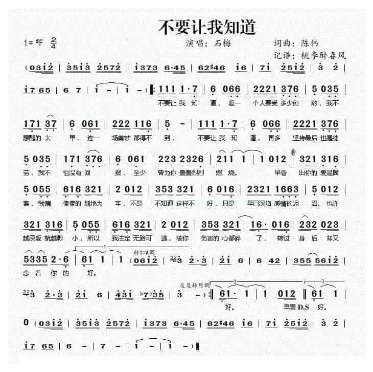 口琴简谱【不要让我知道】半音阶口琴简谱_第1张