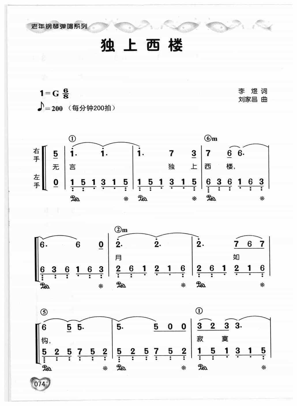 中老年钢琴简谱【独上西楼】歌手:邓丽君,曲谱带主旋律配伴奏 附歌词_第1张