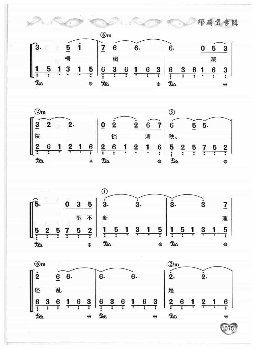 中老年钢琴简谱【独上西楼】歌手:邓丽君,曲谱带主旋律配伴奏 附歌词_第2张