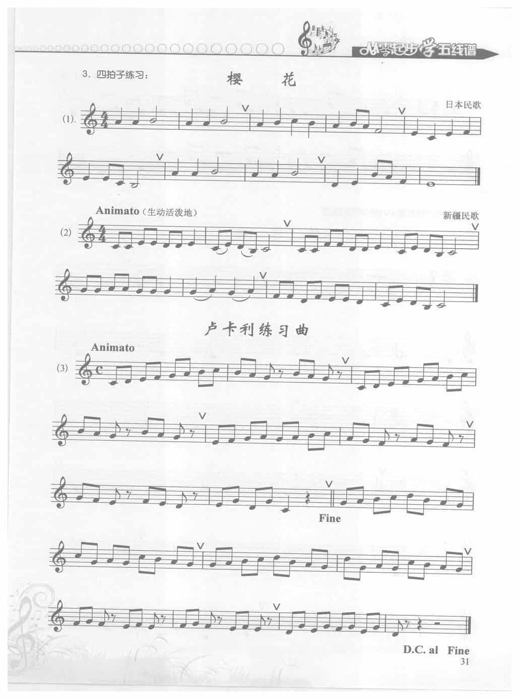 五线谱怎么看? 第一章 基本乐理【十、节奏、拍子】_第8张