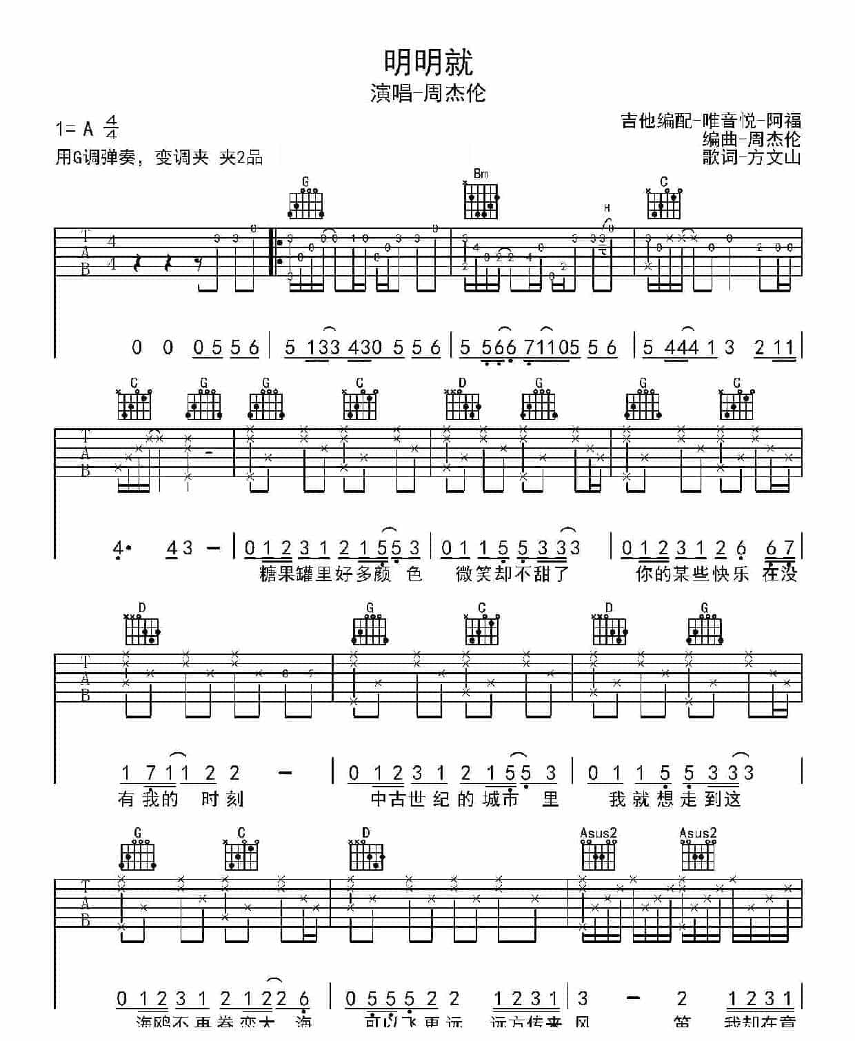 周杰伦吉他谱【明明就】吉他谱G调高清版_第1张