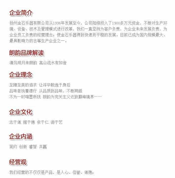 朗韵古筝品牌介绍 朗韵古筝市场观及品质观_第1张