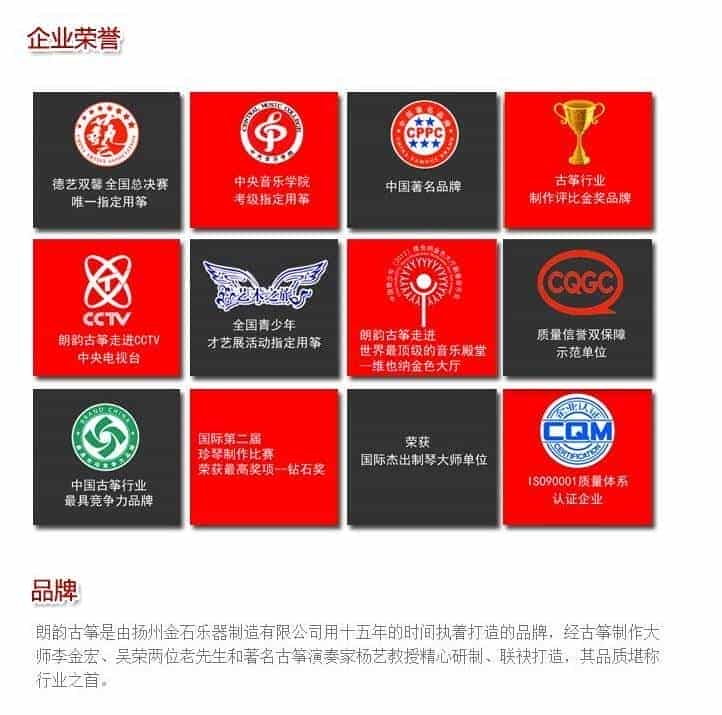 朗韵古筝品牌介绍 朗韵古筝市场观及品质观_第3张