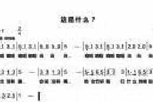 儿歌简谱【这是什么？】