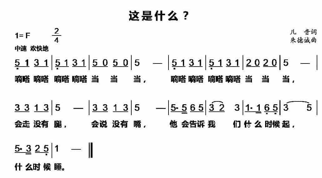 儿歌简谱【这是什么？】_第1张