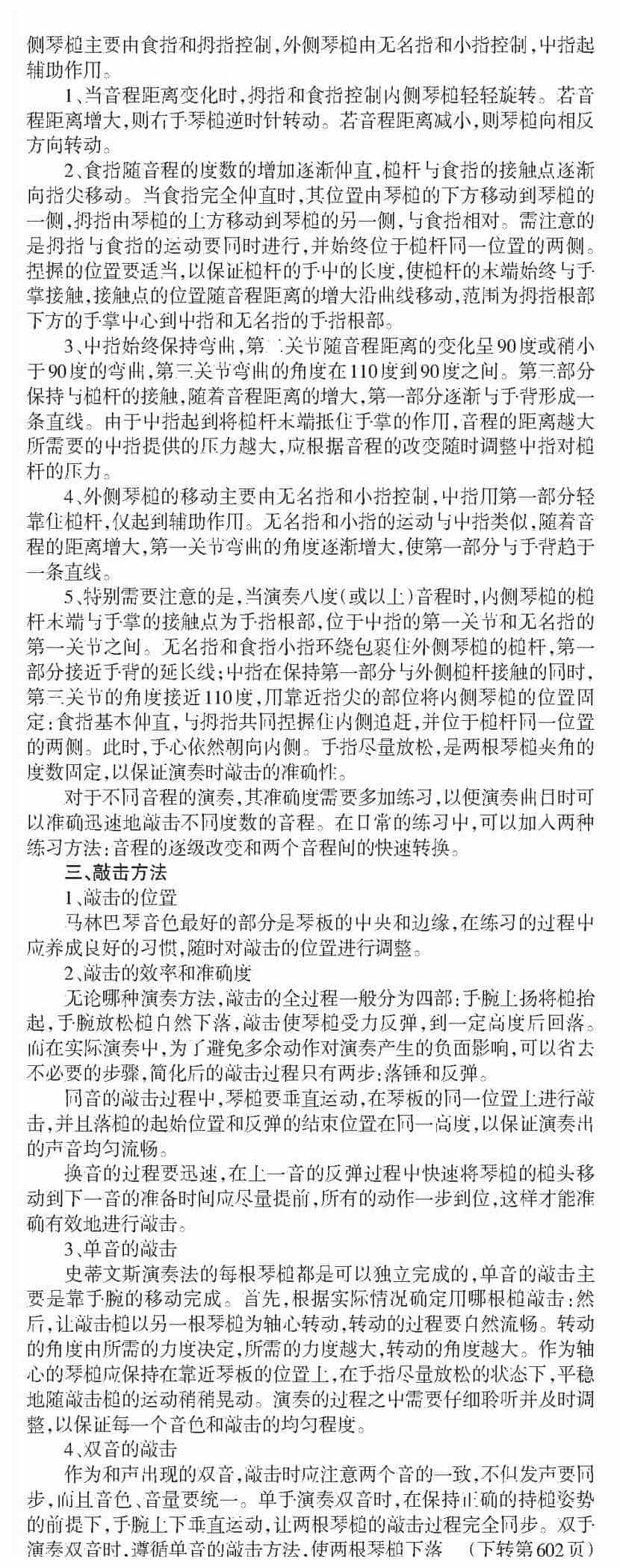 史蒂文斯演奏法的基本技巧_第2张