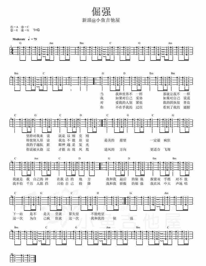 UKULELE谱【倔强】五月天 附弹唱视频教学_第1张
