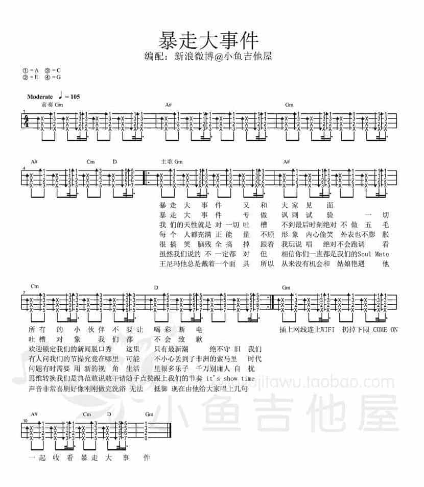 UKULELE谱【暴走大事件】黑撒乐队_第1张