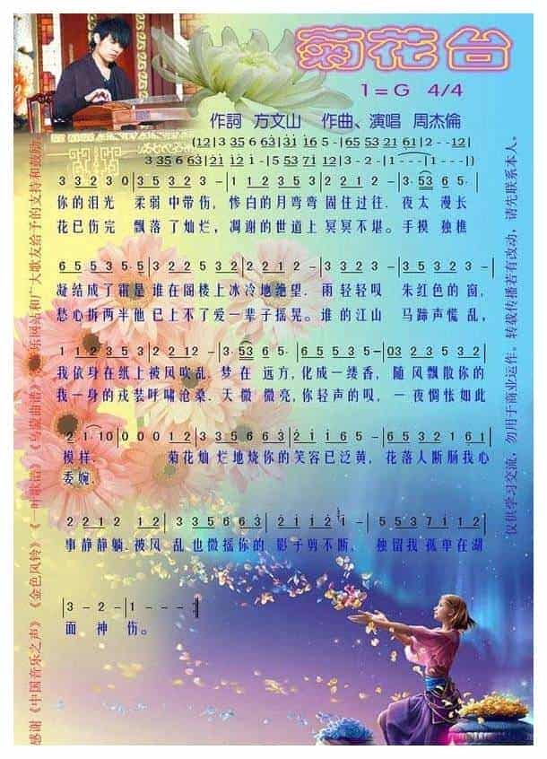 口风琴入门简谱【菊花台】_第1张