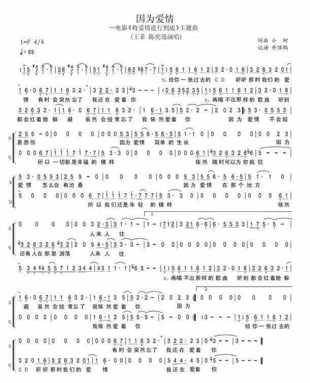 口风琴入门简谱【因为爱情】_第1张
