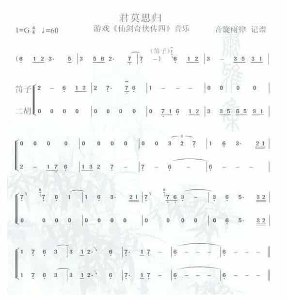 口风琴简谱【君莫思归】_第1张