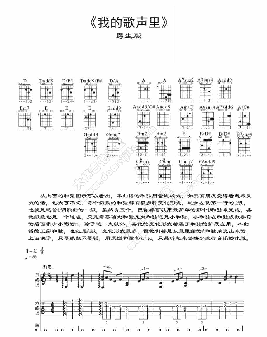 我的歌声里吉他谱 曲婉婷我的歌声里六线谱_第1张