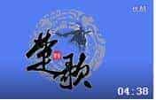 陈涛埙独奏【楚歌】杜次文 曲