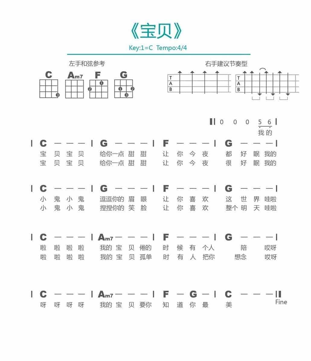 ukulele谱【宝贝】张悬 多版本尤克里里谱_第2张