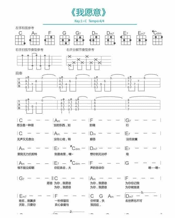 ukulele谱【我愿意 王菲】图片谱+教学+演奏示范_第1张