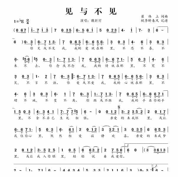 单音口琴谱【见与不见】崔伟立词曲_第1张