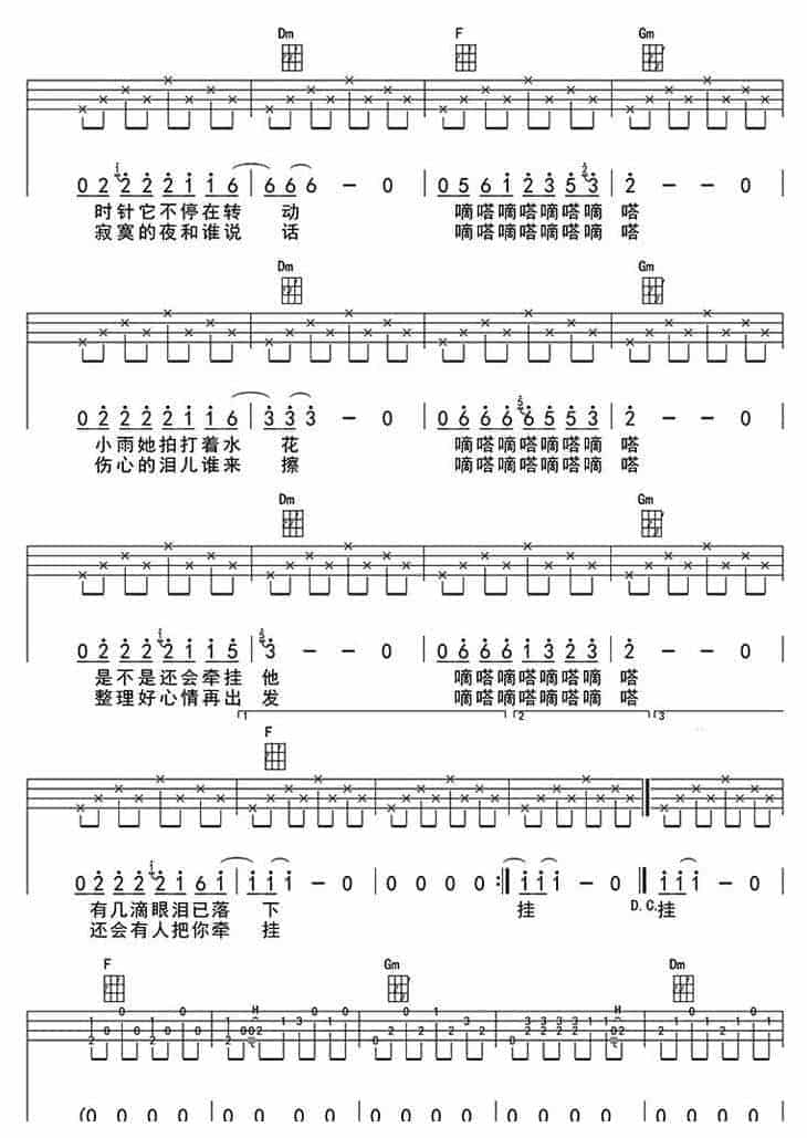 UKULELE谱【滴答】侃侃 四线谱_第2张