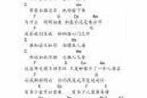 UKULELE谱【有多少爱可以重来】迪克牛仔