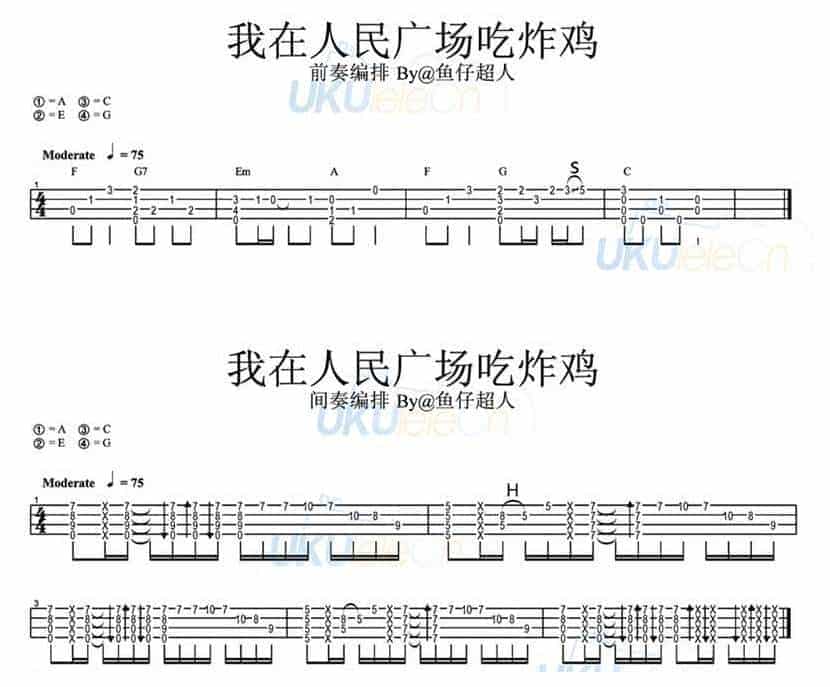 UKULELE谱【我在人民广场吃炸鸡】阿肆_第5张