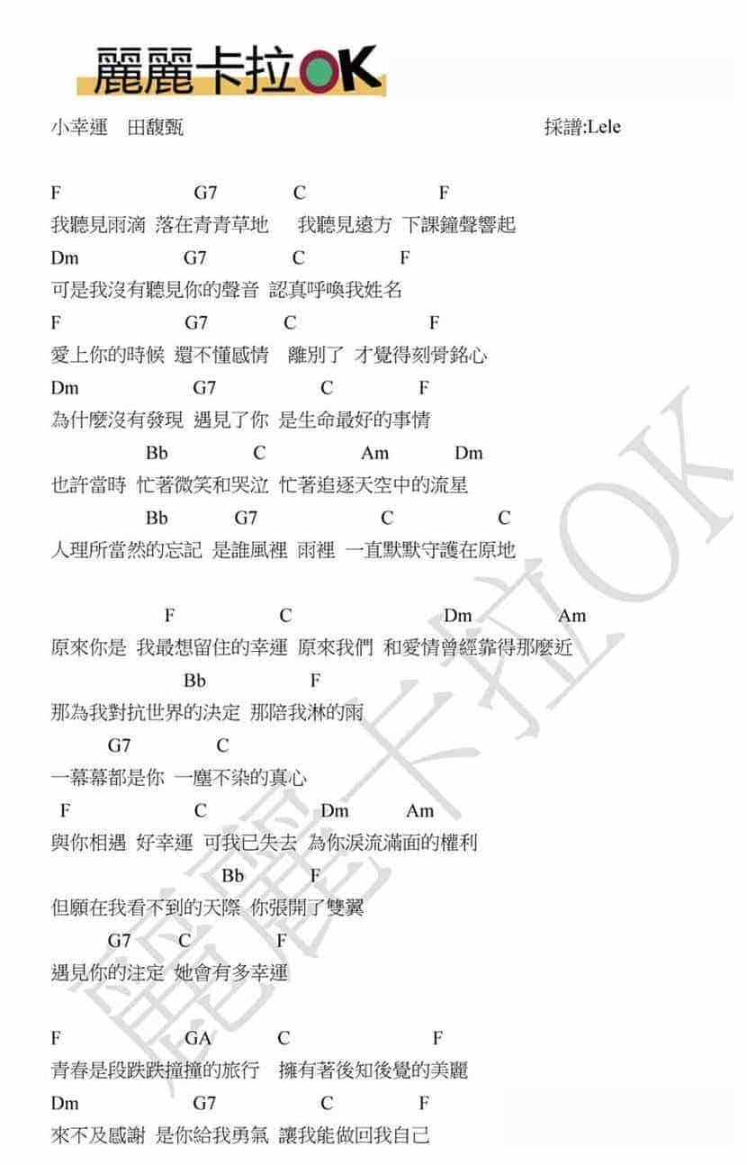 UKULELE谱【小幸运】田馥甄 弹唱&amp;指弹_第2张