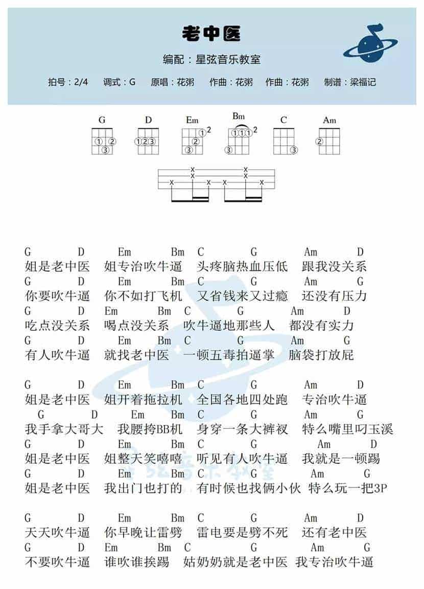 UKULELE谱【老中医】花粥_第1张
