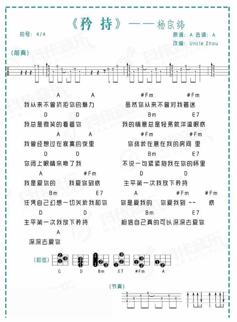 UKULELE谱【矜持】杨宗纬_第1张