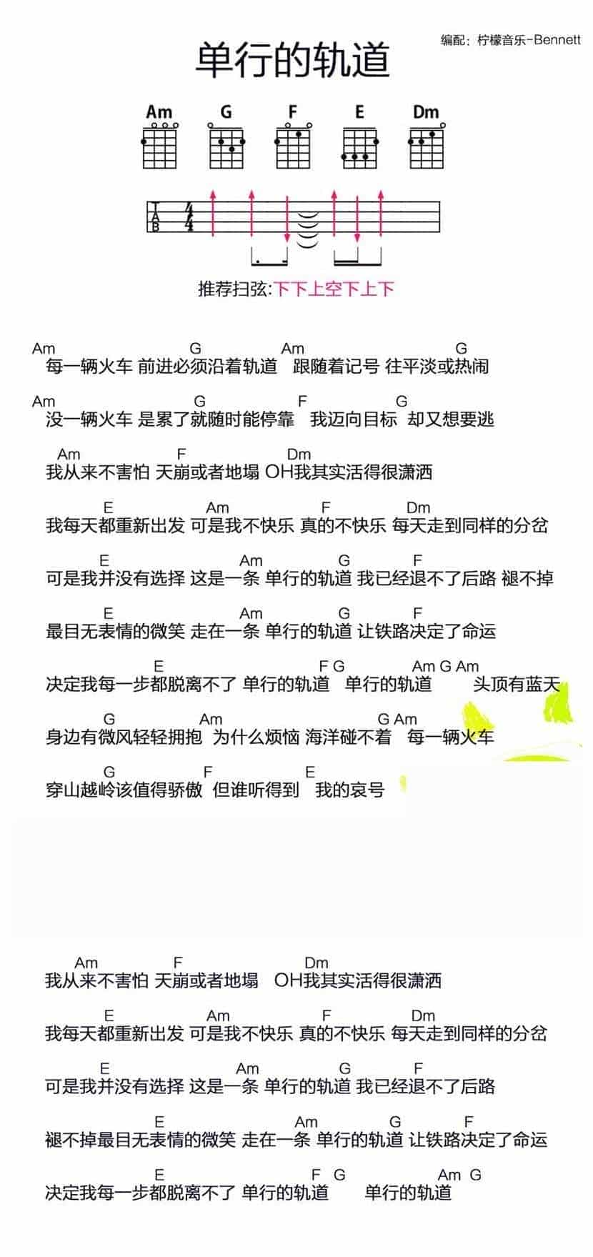 UKULELE谱【单行的轨道】邓紫棋_第1张