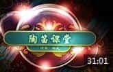 林风陶笛课堂 第六课《C调指法练习 中》
