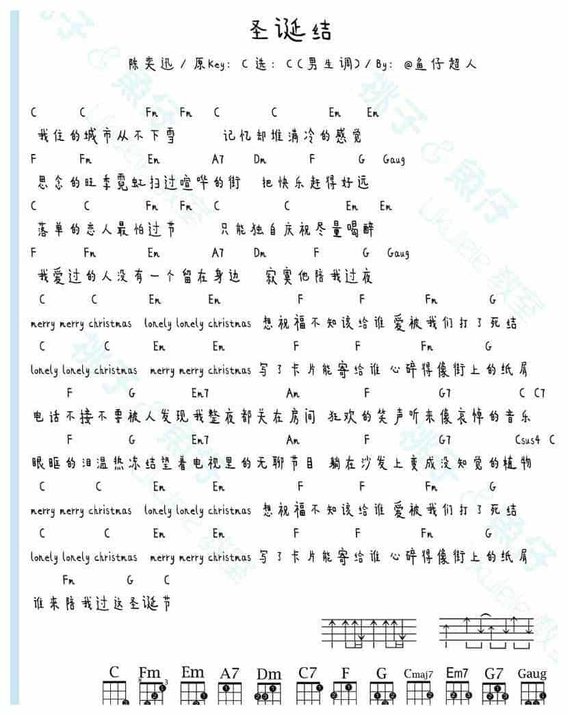 UKULELE谱【圣诞结】陈奕迅_第1张
