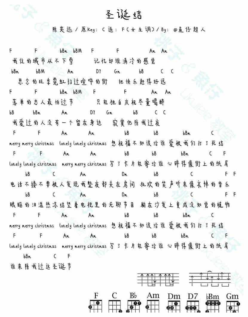 UKULELE谱【圣诞结】陈奕迅_第2张