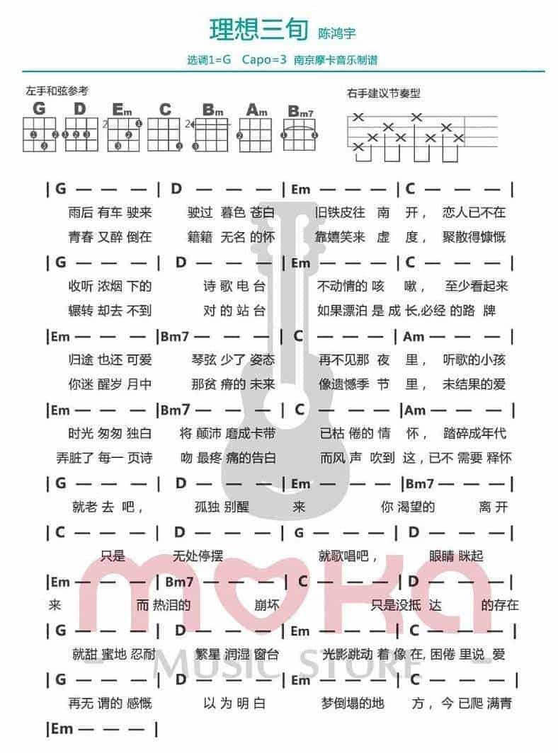UKULELE谱【理想三旬】陈鸿宇_第1张