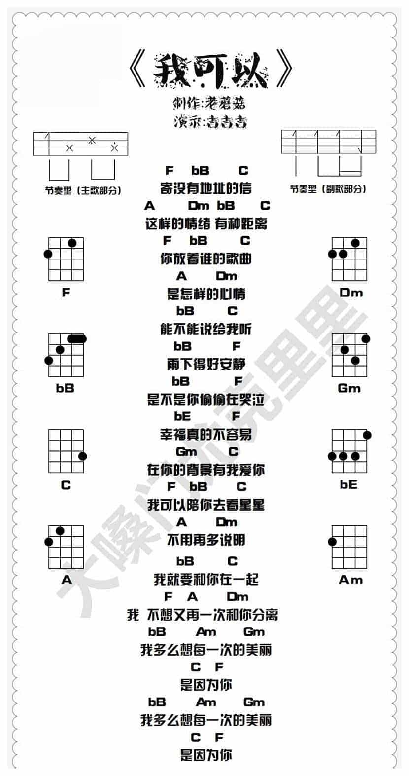 UKULELE谱【我可以】蔡旻佑_第1张