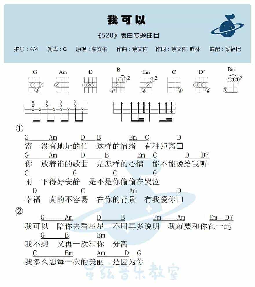 UKULELE谱【我可以】蔡旻佑_第2张