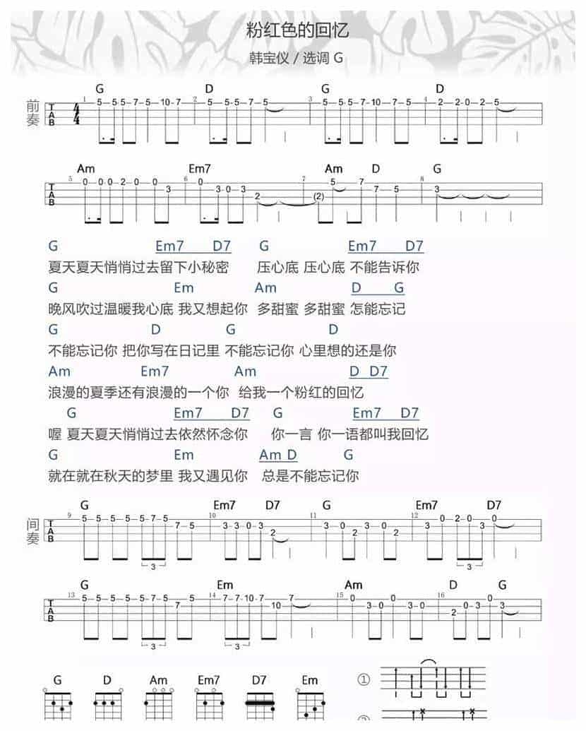 UKULELE谱【粉红色的回忆】韩宝仪_第1张