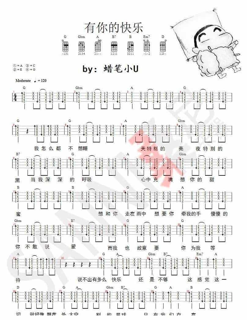 UKULELE谱【有你的快乐】王若琳_第1张
