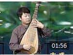 张强琵琶基础教程视频《琵琶曲旱天雷讲解与示范》