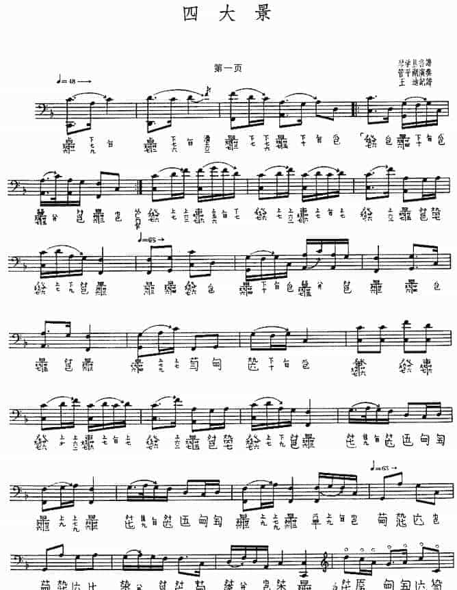 古琴名曲谱【四大景】图片谱_第2张