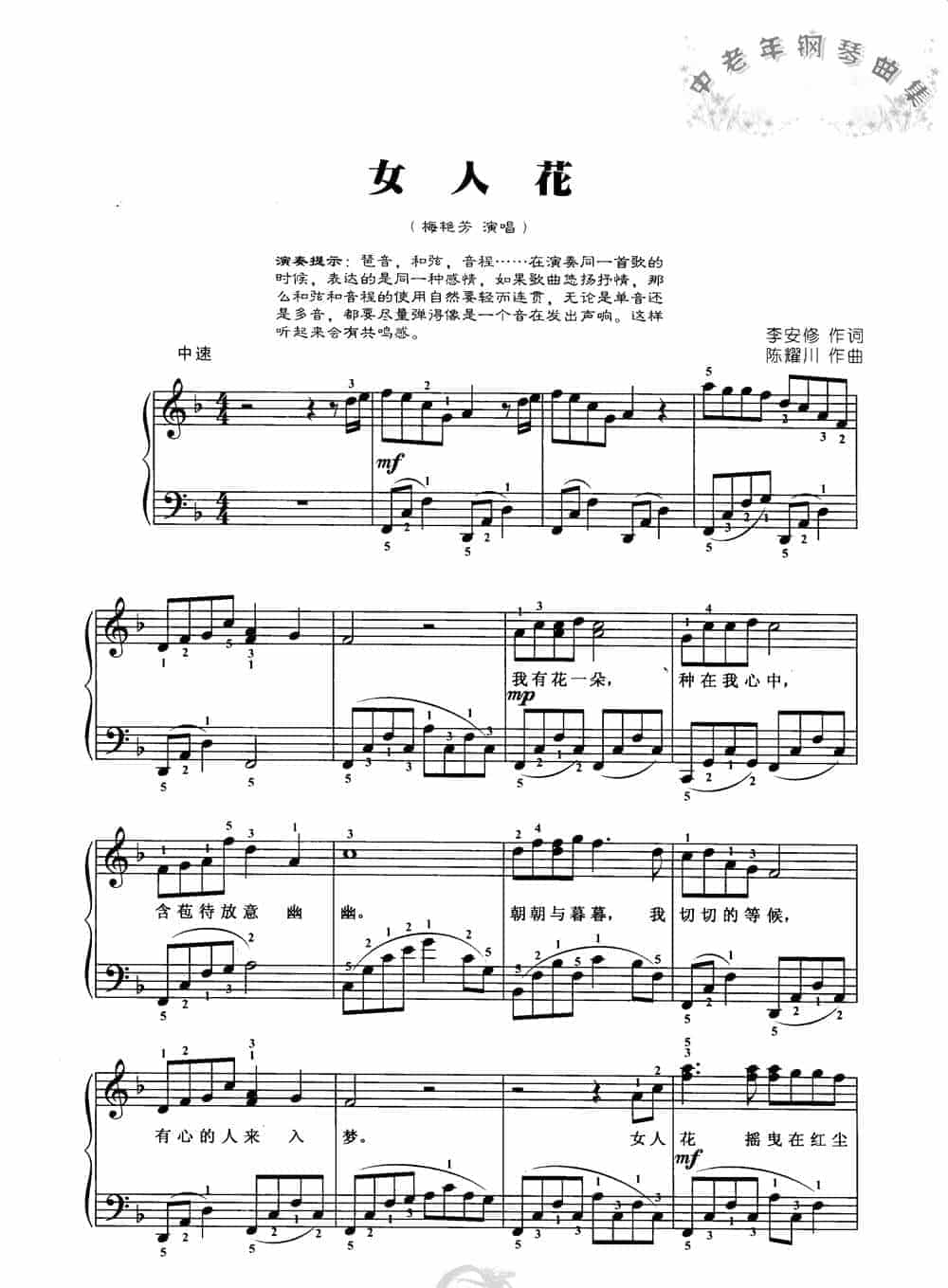 中老年钢琴曲集【女人花】简谱与五线谱 赵志军_第1张