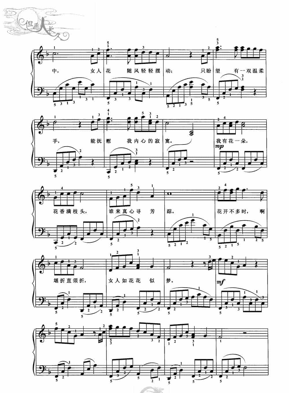 中老年钢琴曲集【女人花】简谱与五线谱 赵志军_第2张
