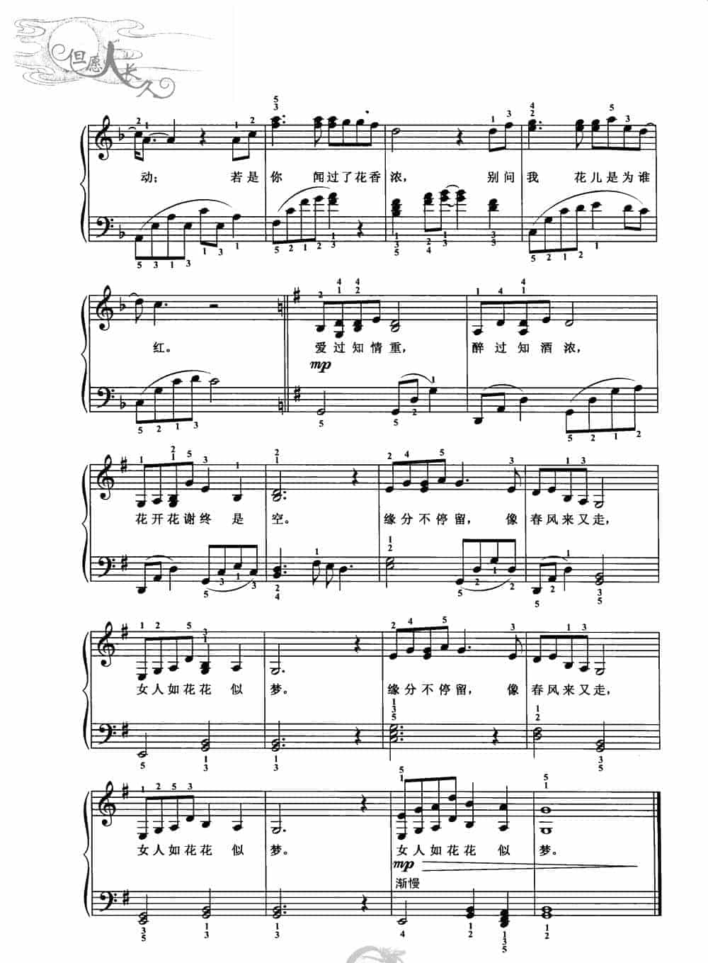 中老年钢琴曲集【女人花】简谱与五线谱 赵志军_第4张