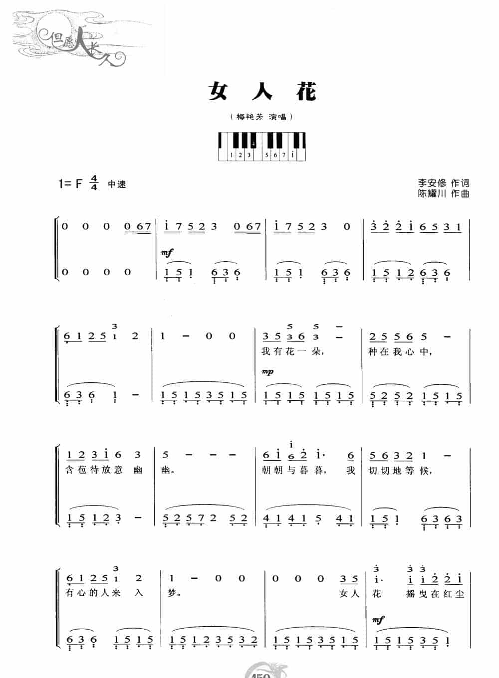 中老年钢琴曲集【女人花】简谱与五线谱 赵志军_第5张