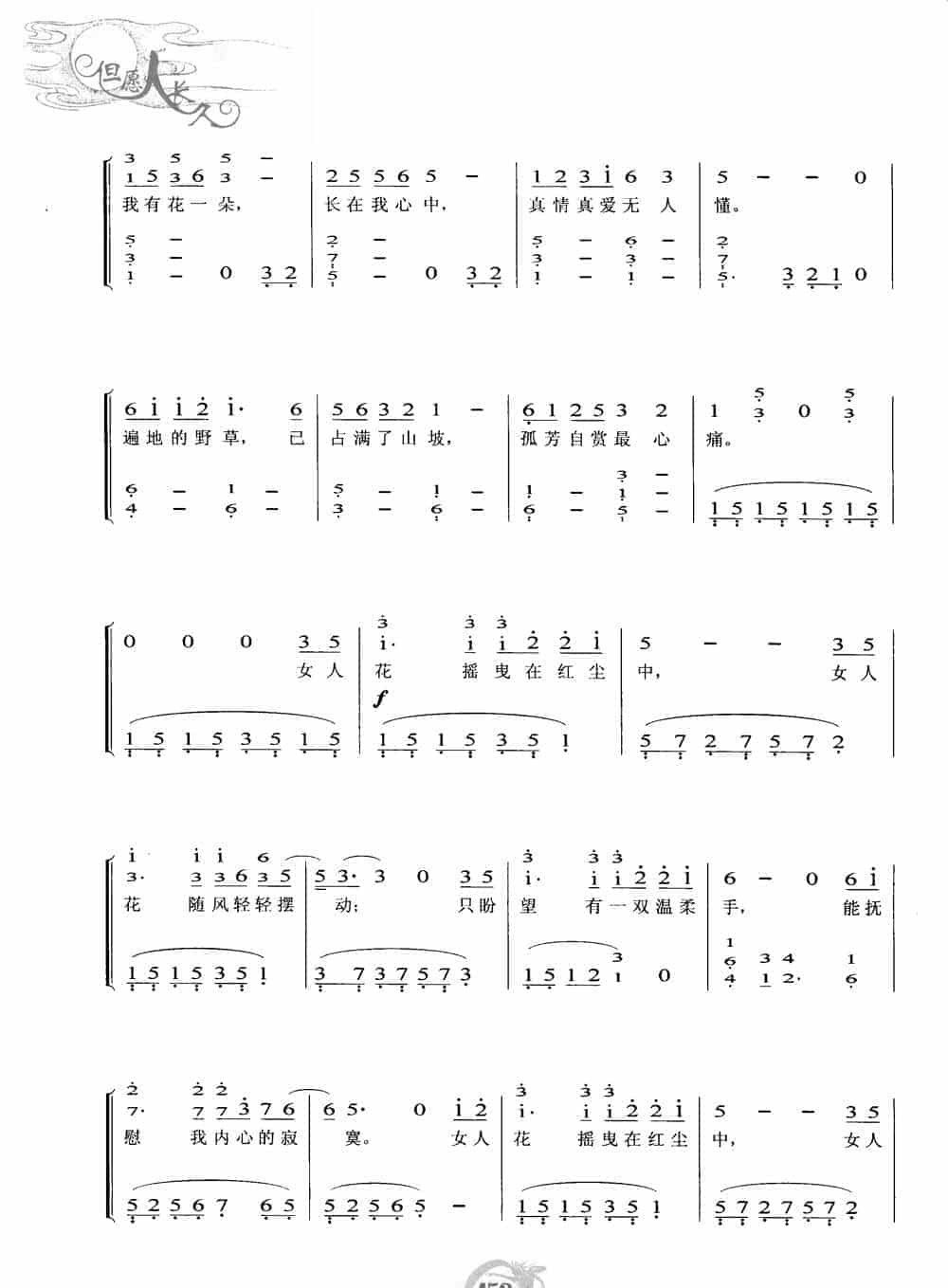 中老年钢琴曲集【女人花】简谱与五线谱 赵志军_第7张