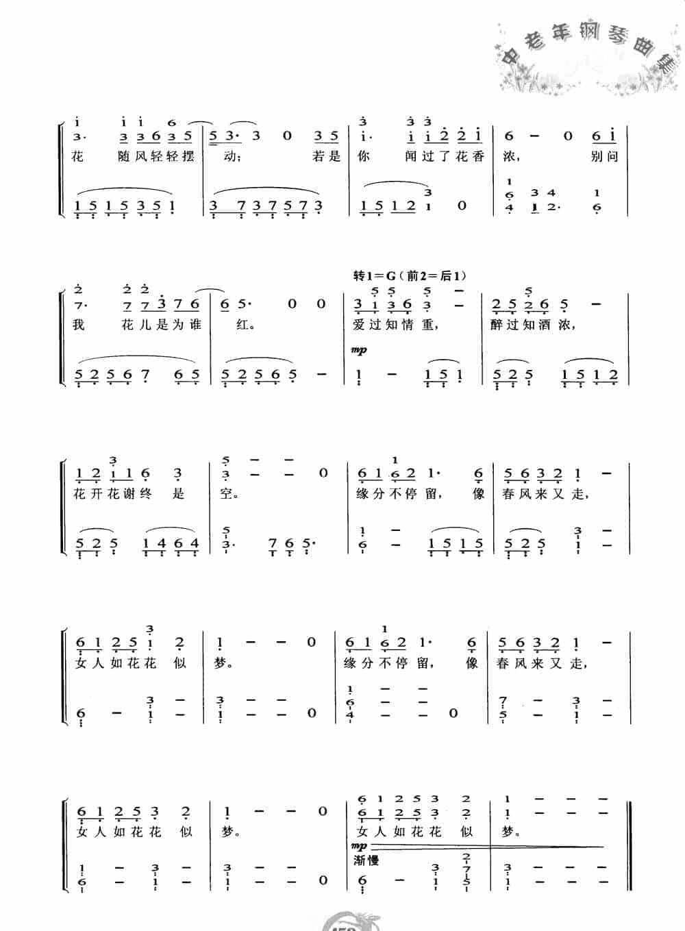 中老年钢琴曲集【女人花】简谱与五线谱 赵志军_第8张
