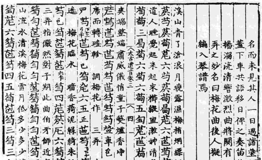 古谱【梅花曲】谢琳太古遗音_第2张