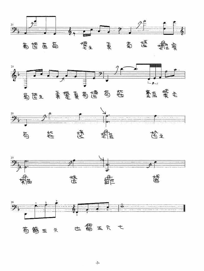 现代古琴谱【残月】徐超然_第3张