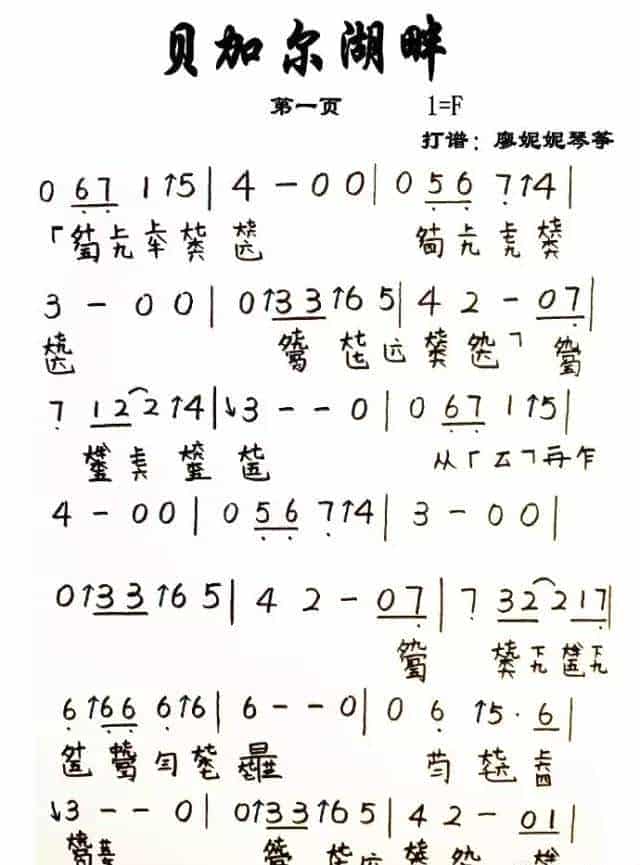现代古琴谱【贝加尔湖畔】廖妮妮_第1张