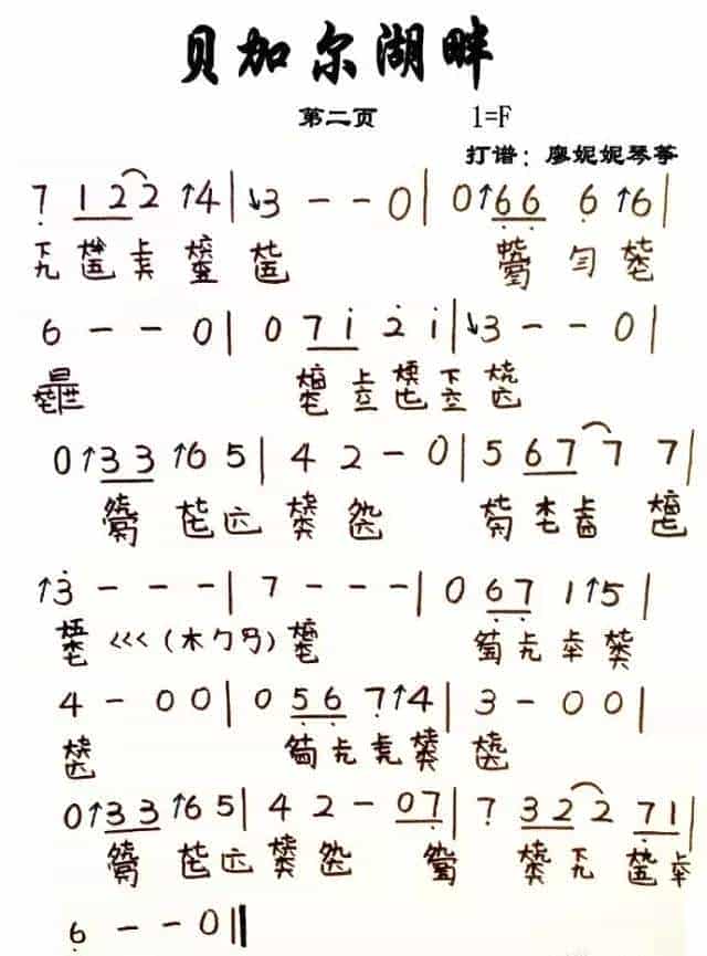 现代古琴谱【贝加尔湖畔】廖妮妮_第2张