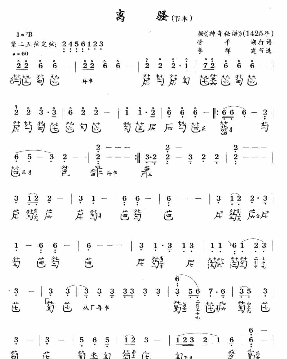 古琴考级曲目：九级【离骚】古琴考级曲集_第1张